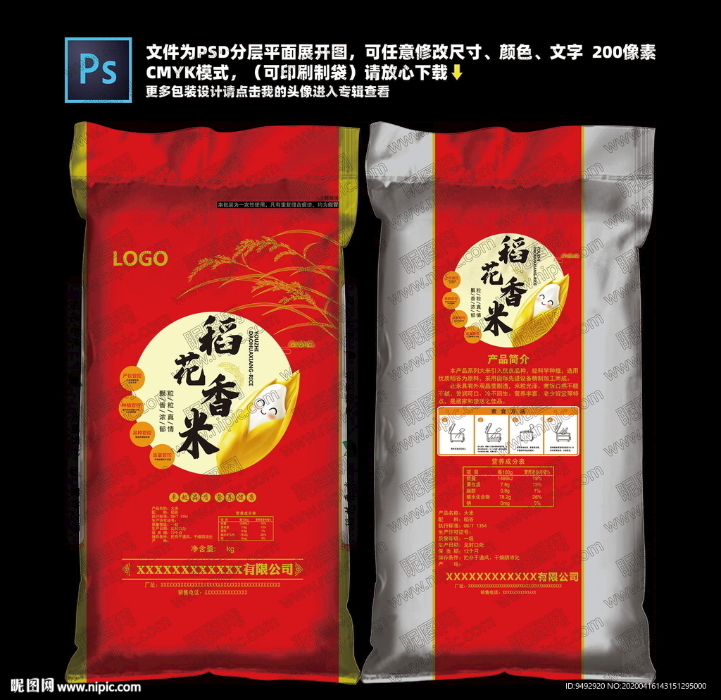 长粒香 稻花香 大米包装