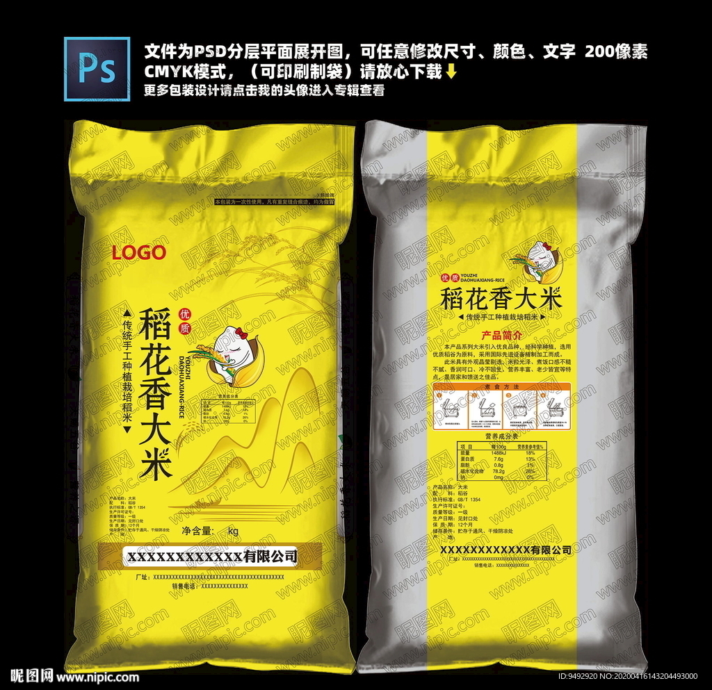 长粒香 稻花香 大米包装