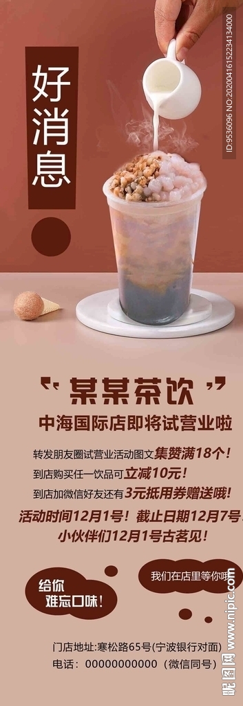 奶茶海报设计