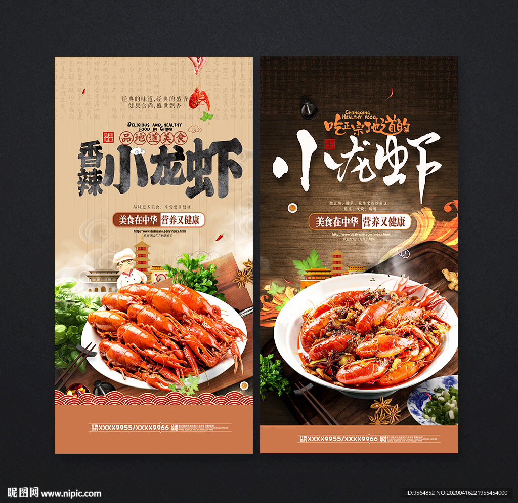 小龙虾