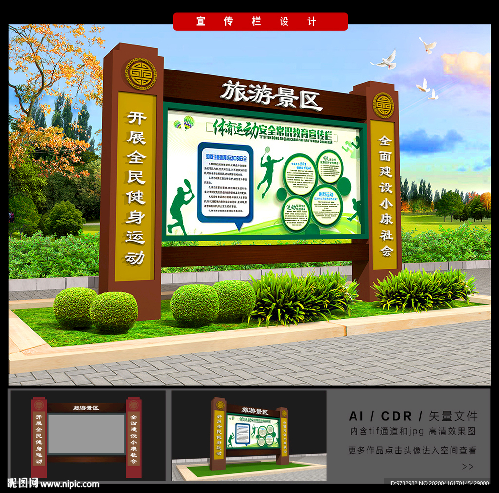 宣传栏