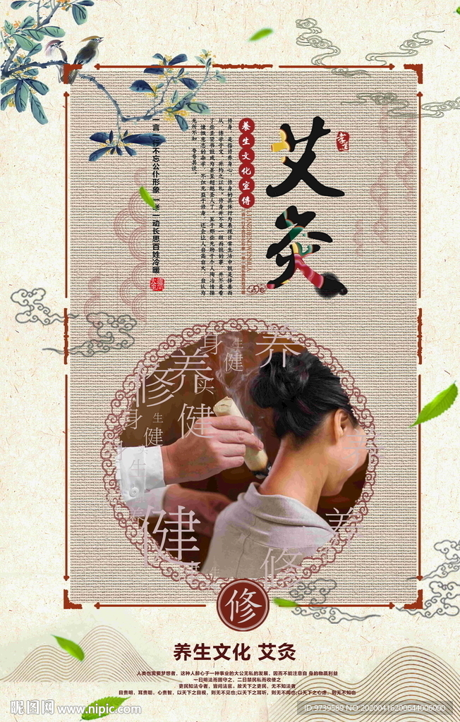 艾灸