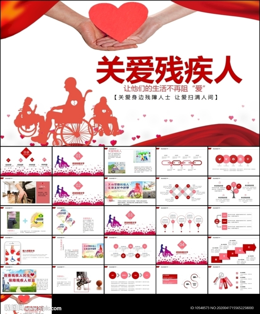 爱心奉献帮助关爱残疾人ppt