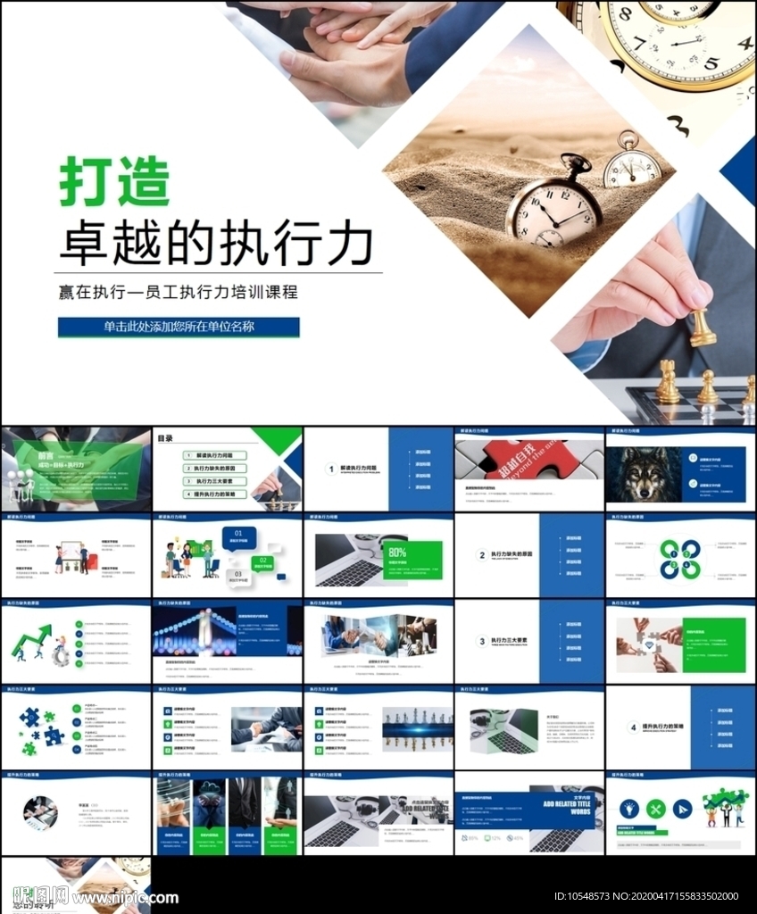 培训团队管理员工执行力ppt