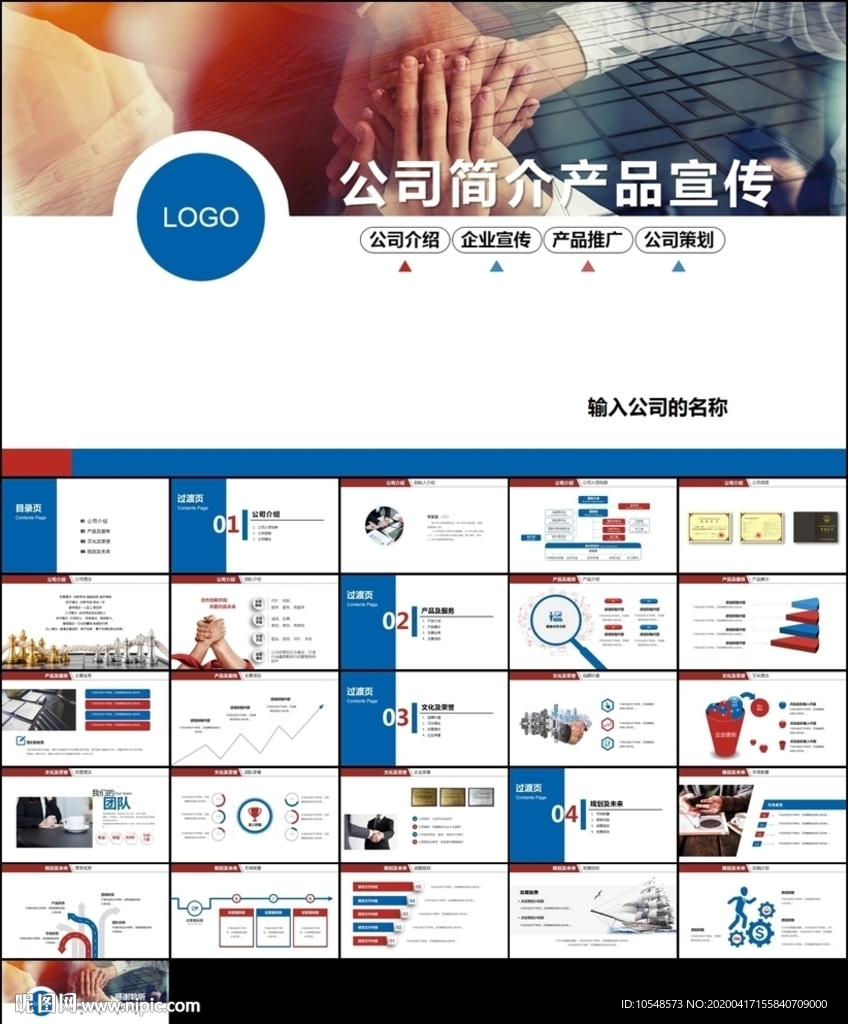 企业宣传企业简介公司简介PPT