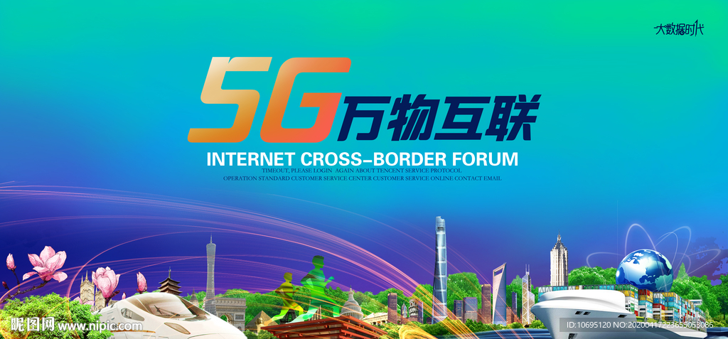 5G通讯背景