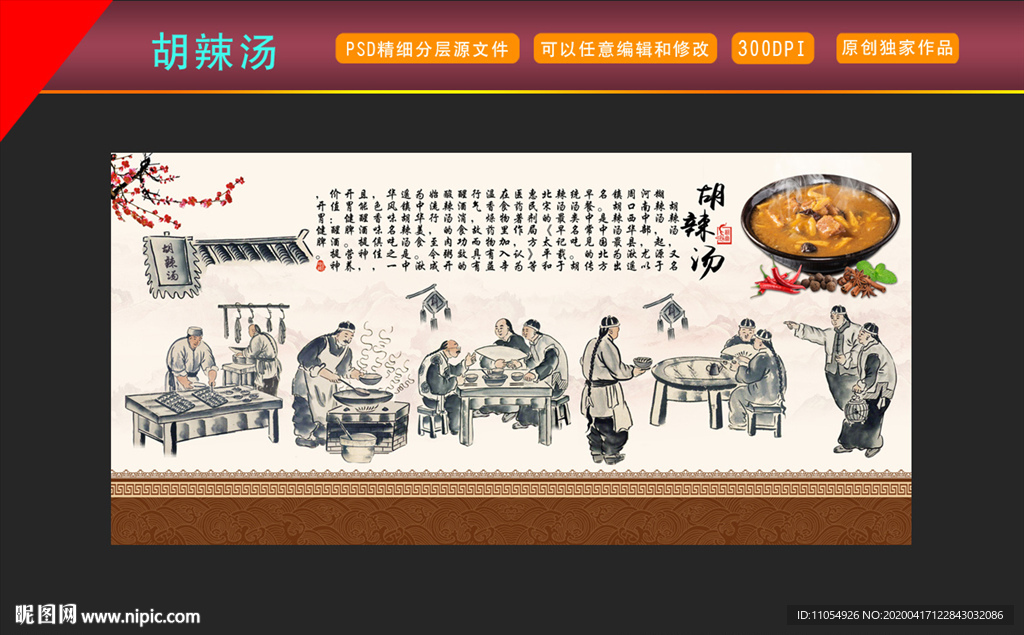 胡辣汤背景墙
