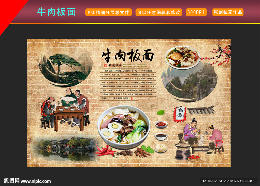 牛肉板面背景墙