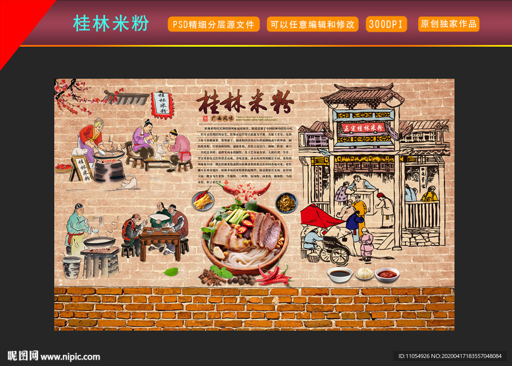 桂林米粉复古装饰画