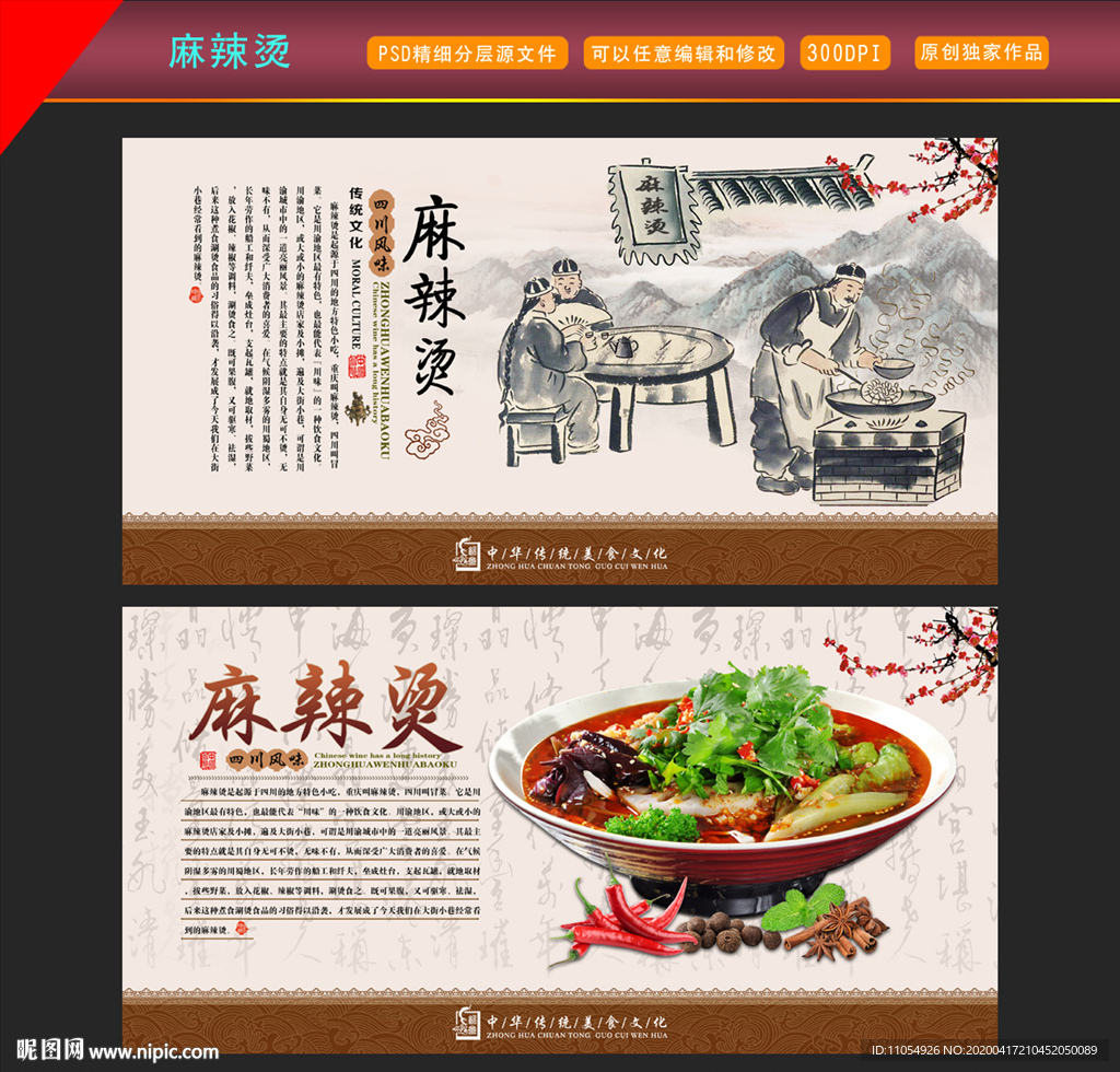 麻辣烫