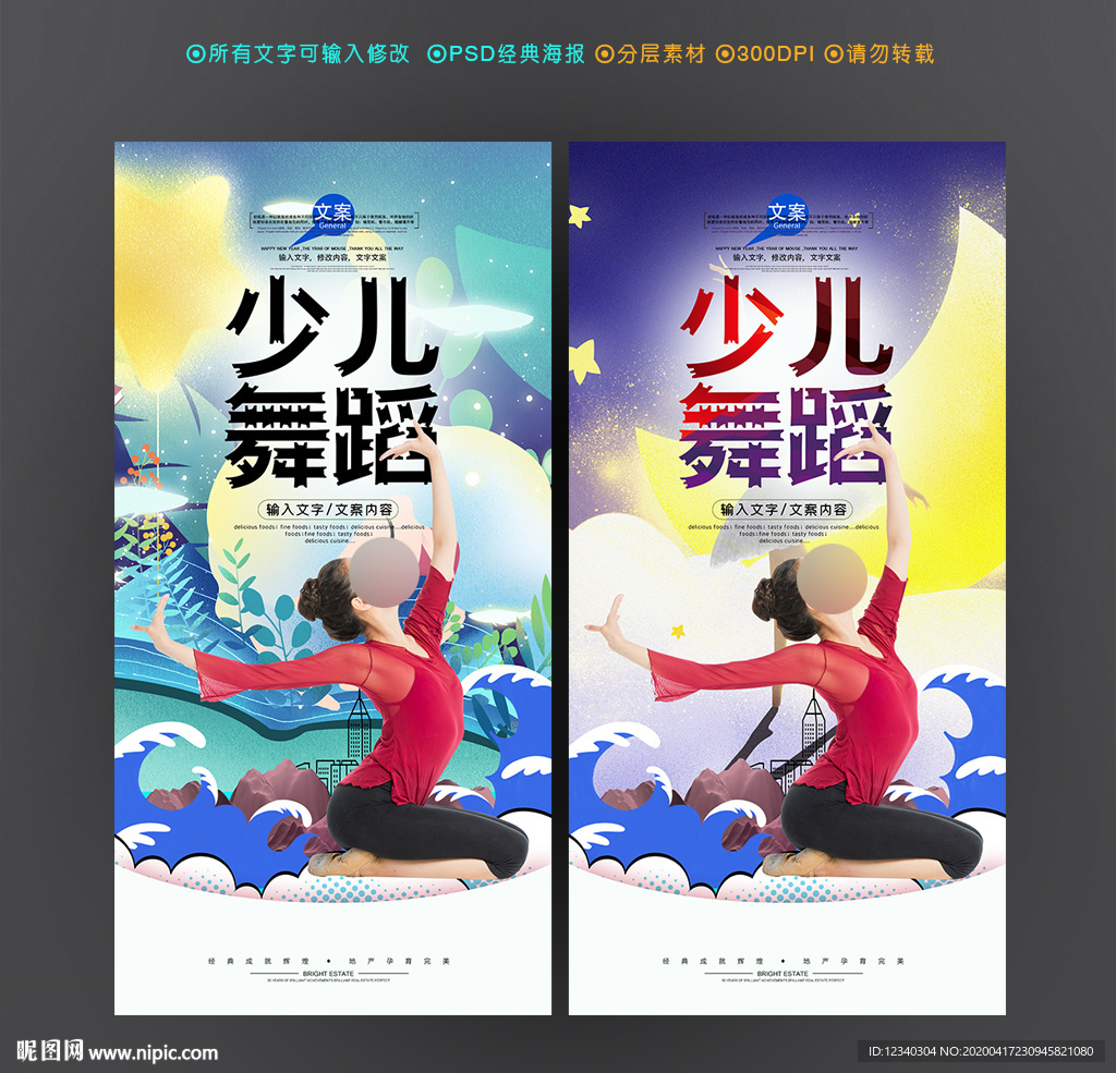 少儿舞蹈