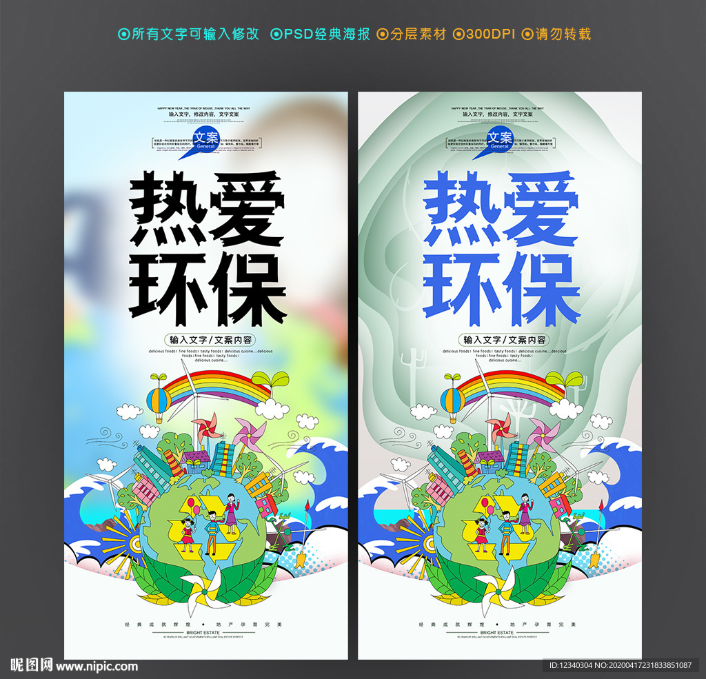 环保