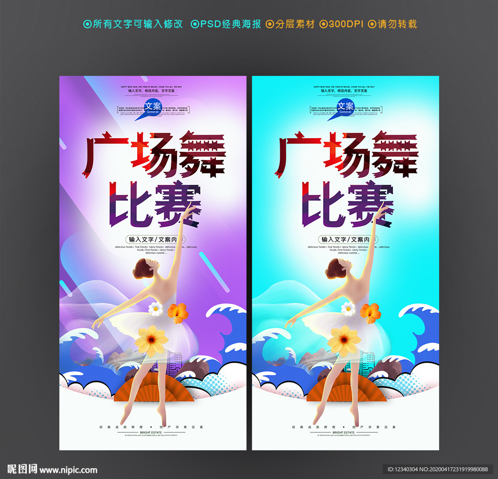 广场舞比赛
