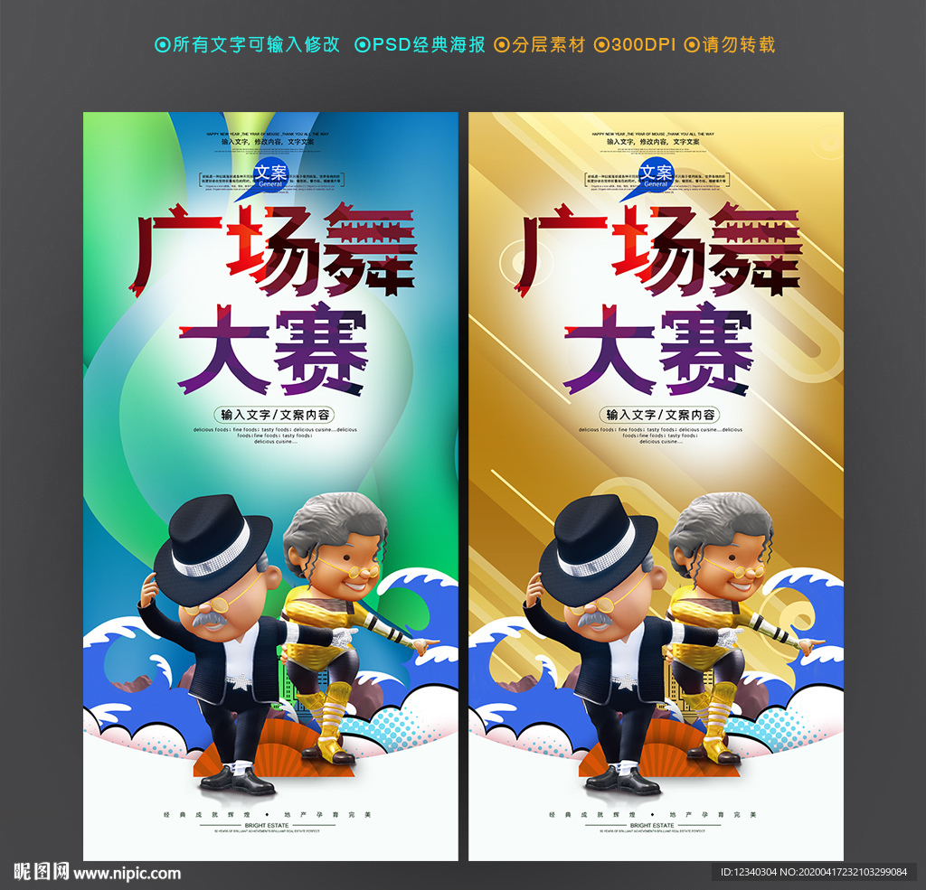 广场舞