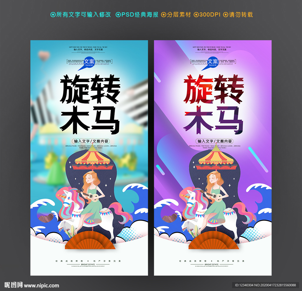 旋转木马 游乐园