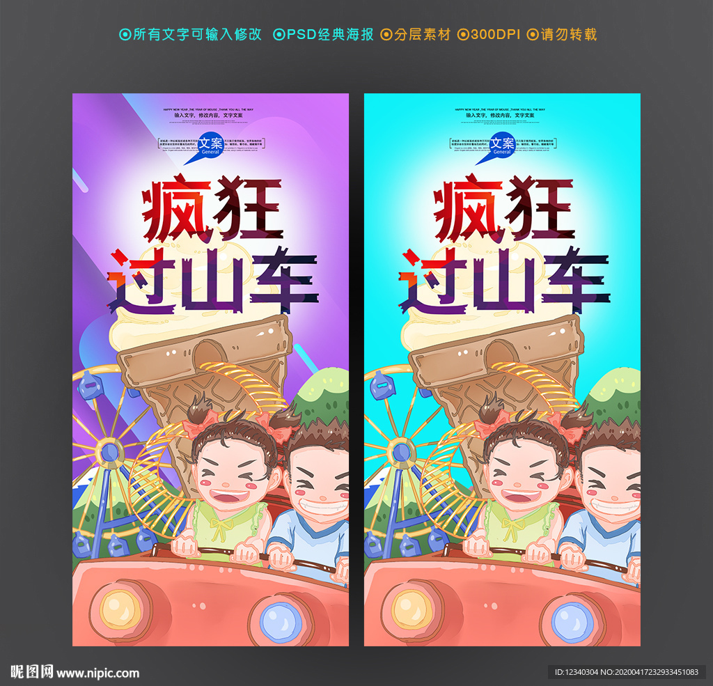 游乐园 过山车