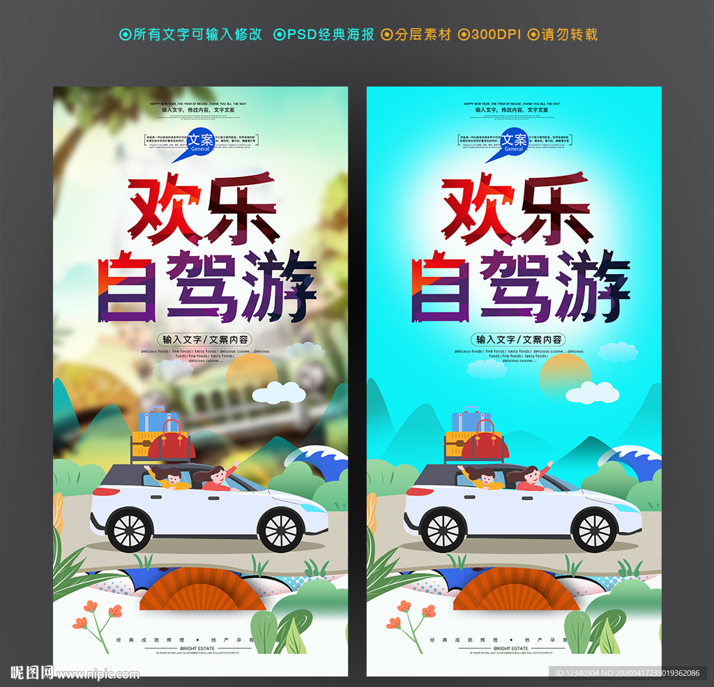 自驾游