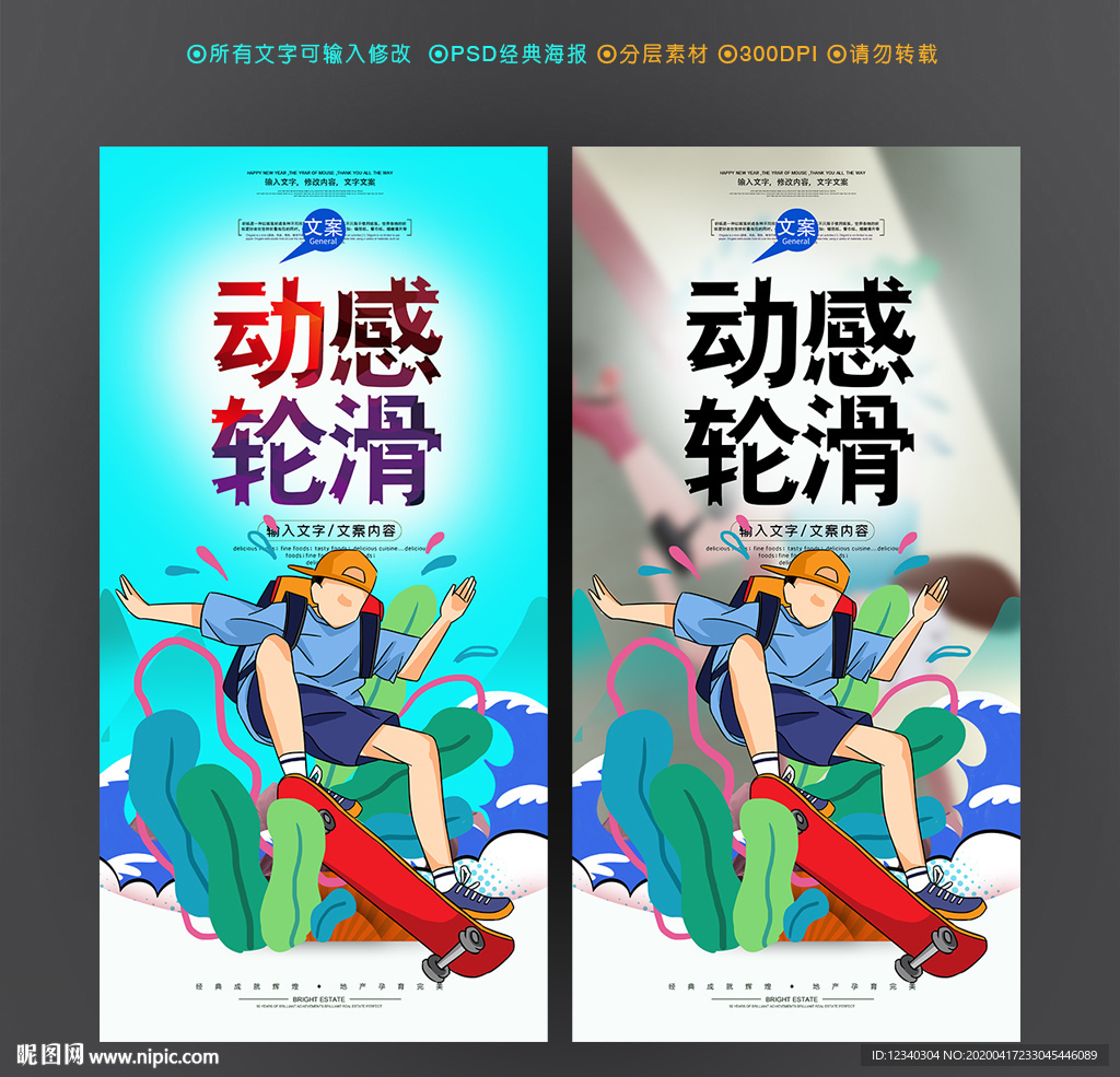 轮滑