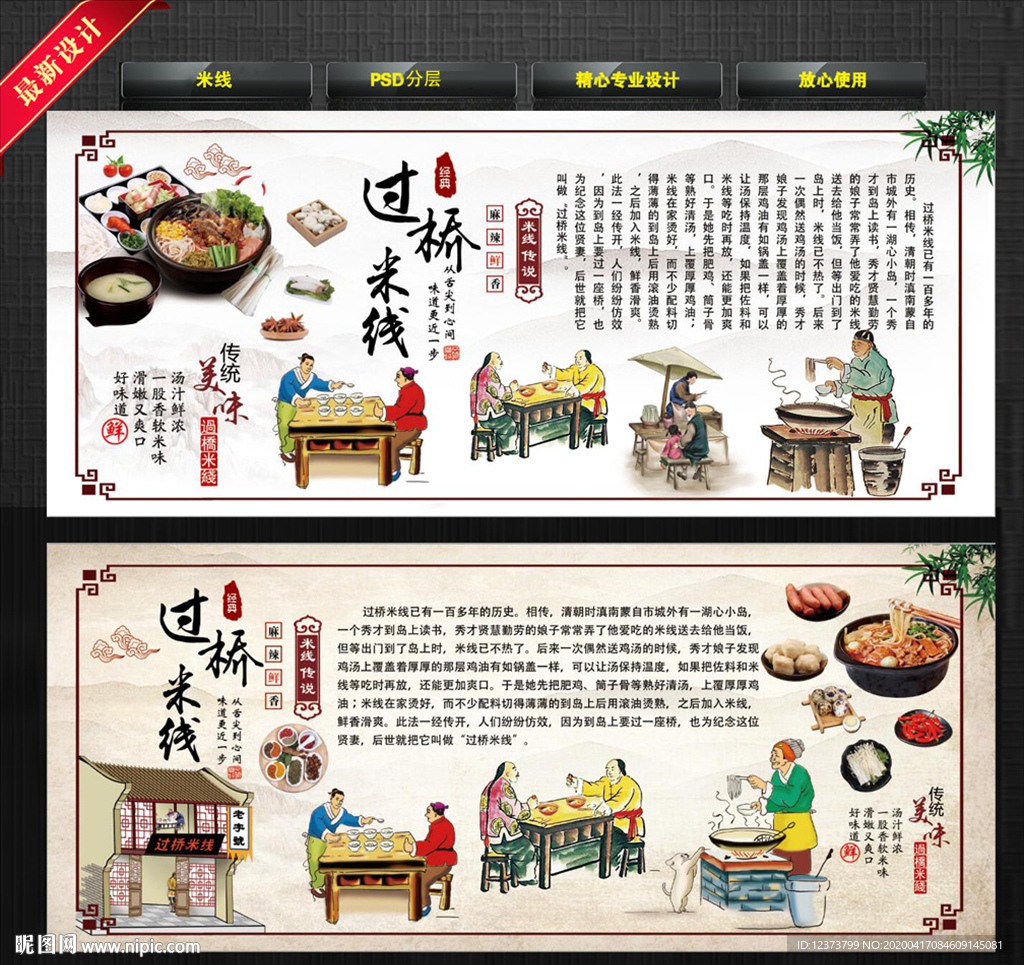 过桥米线  背景墙 砂锅米线