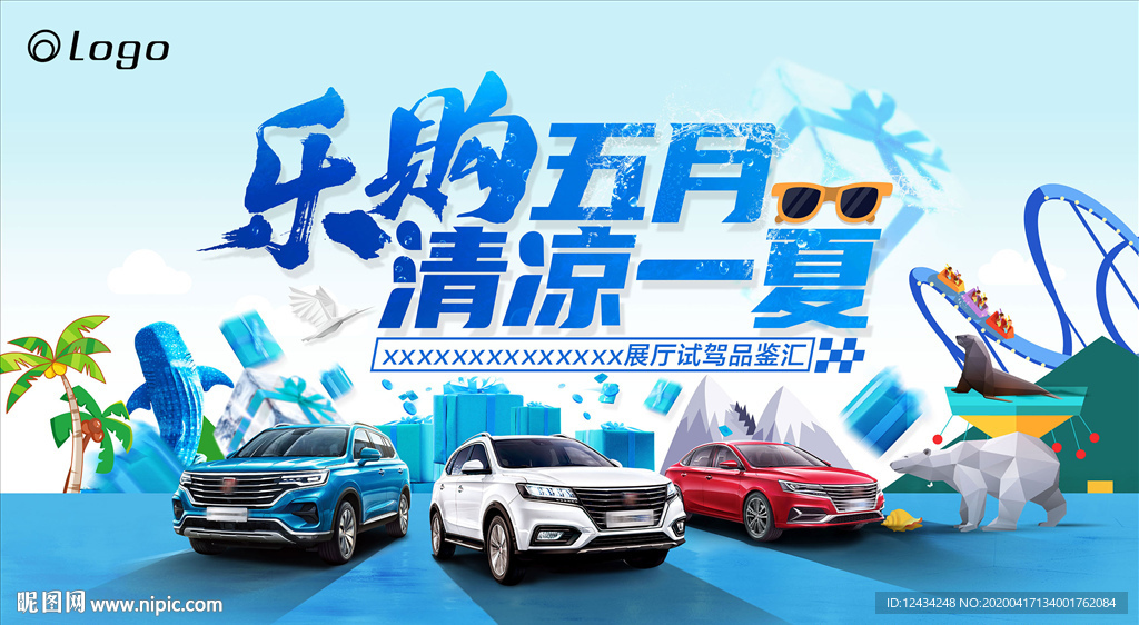 乐购五月 清凉一夏