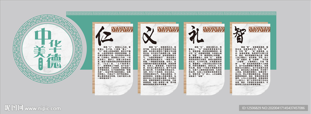 中华美德校园文化