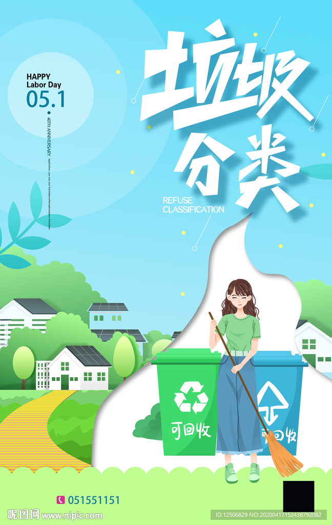垃圾分类展板海报