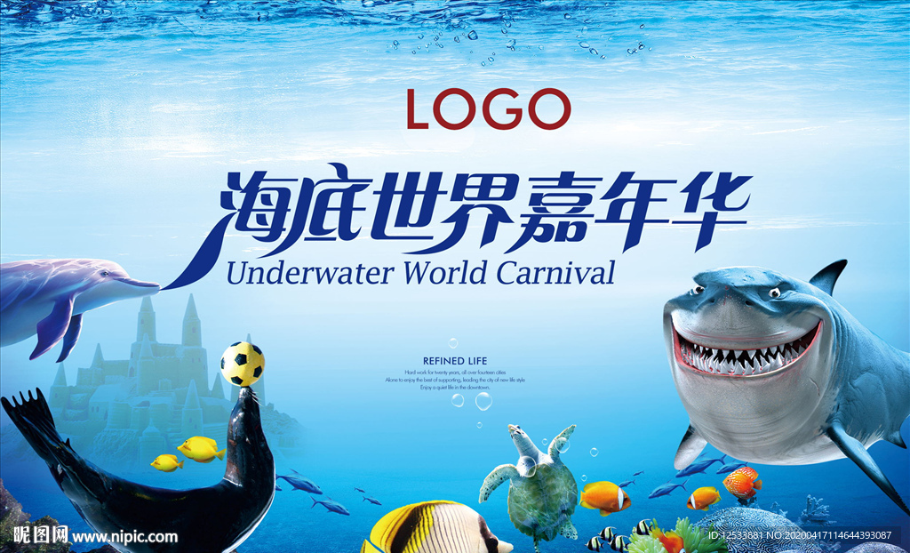 海底世界嘉年华