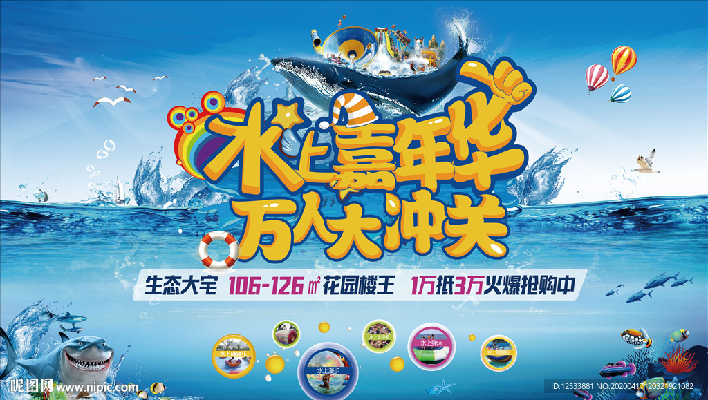 水上嘉年华