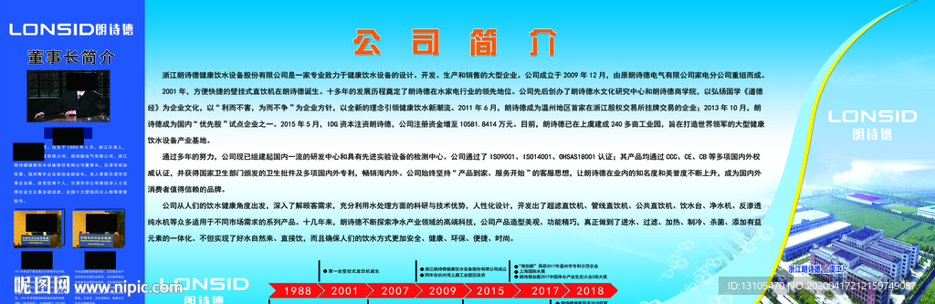 朗诗德公司简介