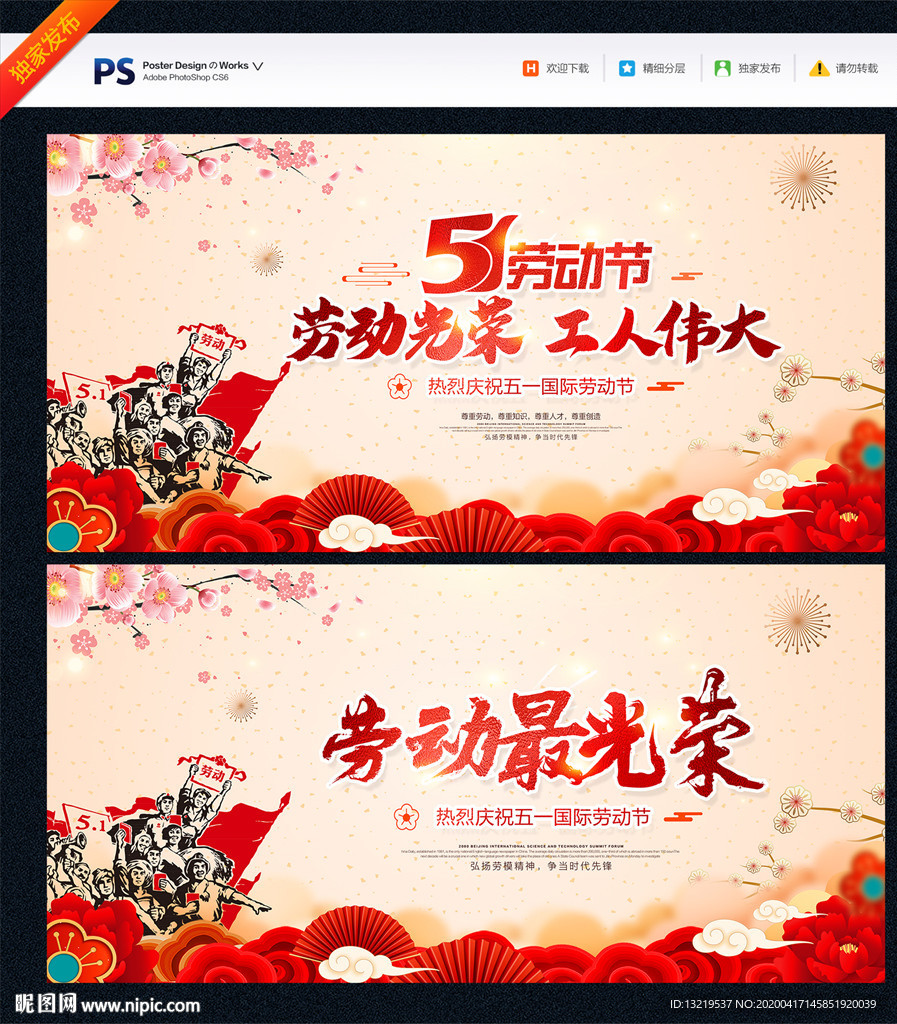 五一 劳动节