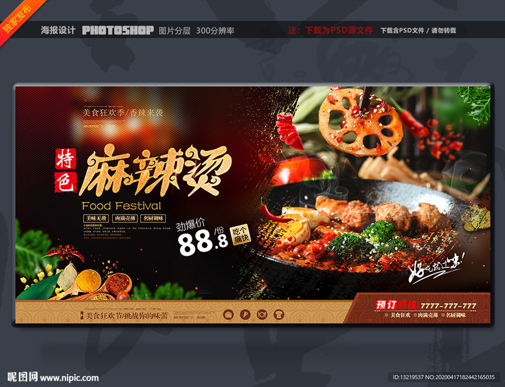 麻辣烫