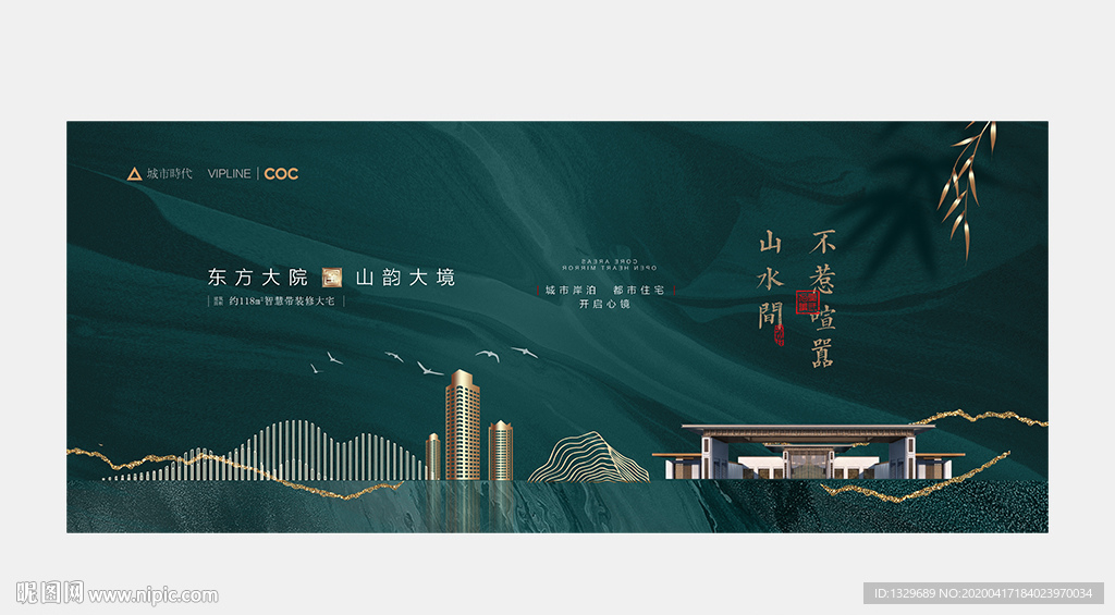 新中式地产