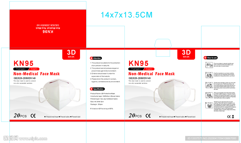 KN95口罩盒