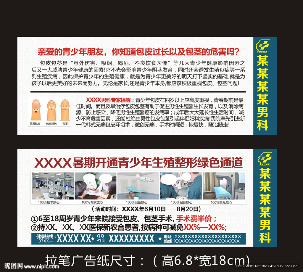 暑期拉纸笔广告