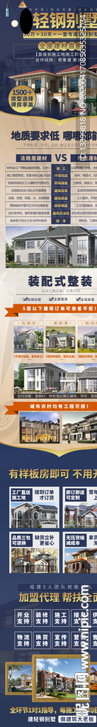 轻钢别墅电脑端招商页面