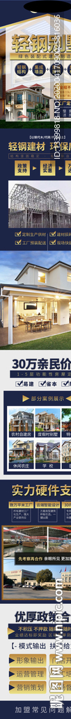 轻钢别墅手机端招商页面
