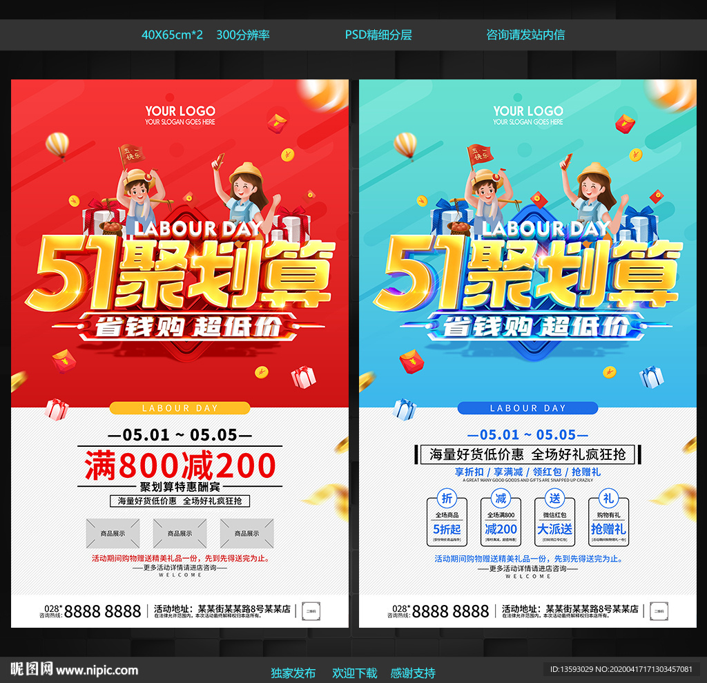 五一海报 五一促销 劳动节