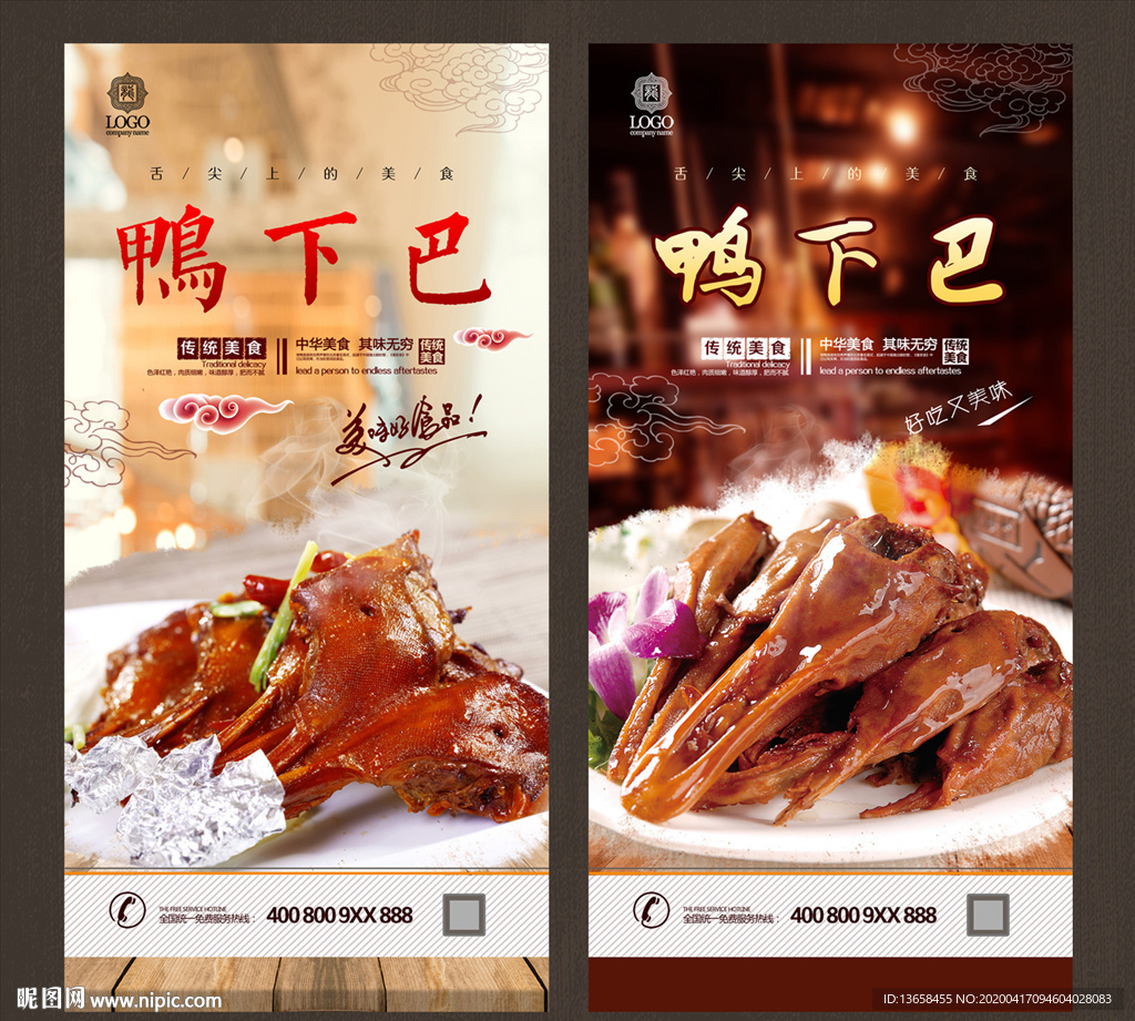 鸭下巴