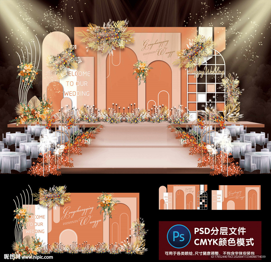 莫兰迪橙色婚礼