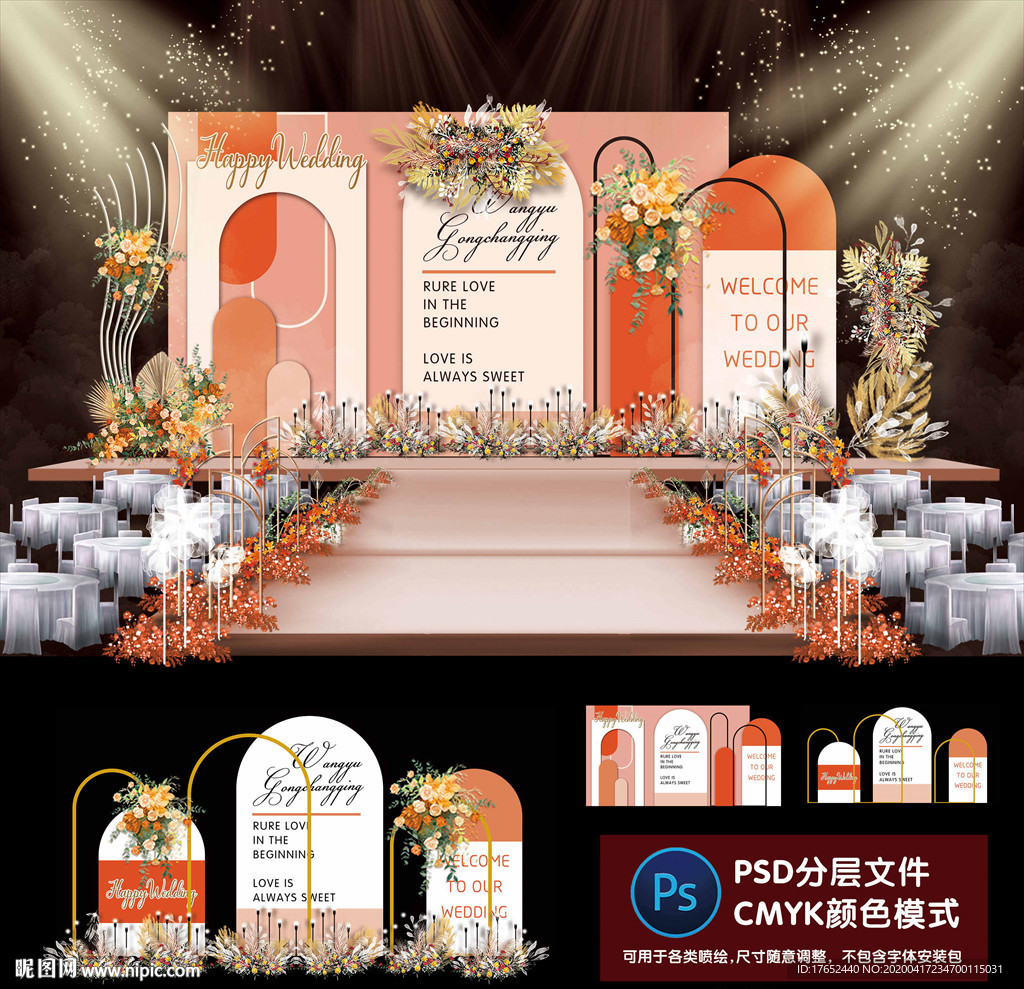 莫兰迪橙色婚礼