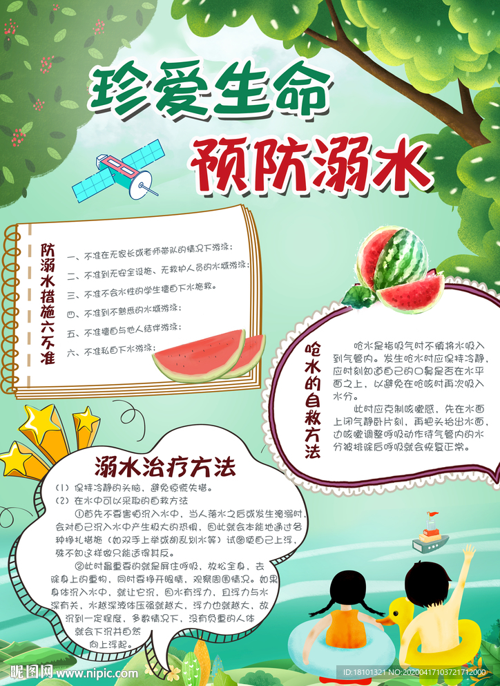 夏日暑假防溺水宣传单