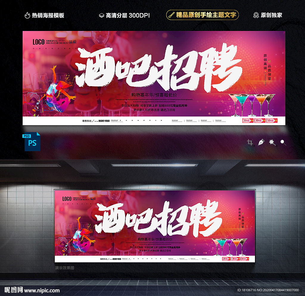 酒吧招聘