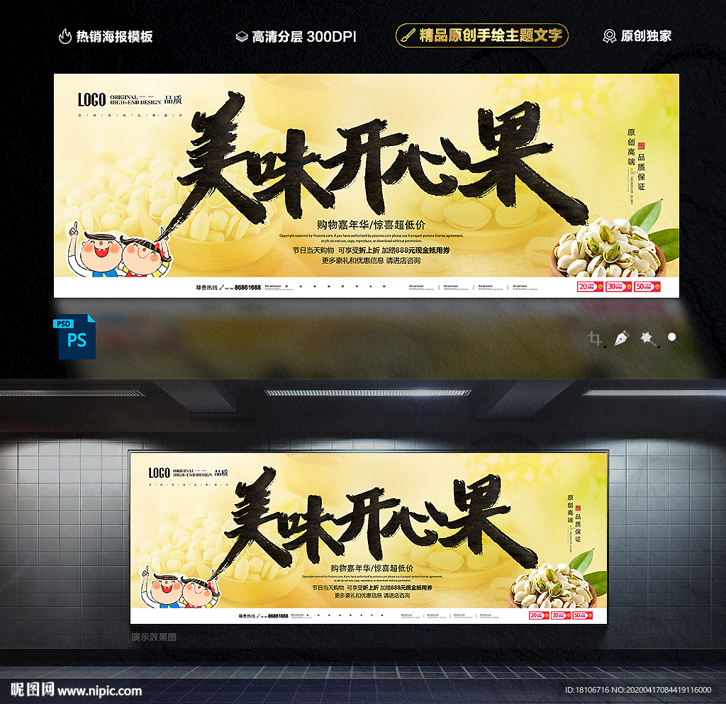 开心果