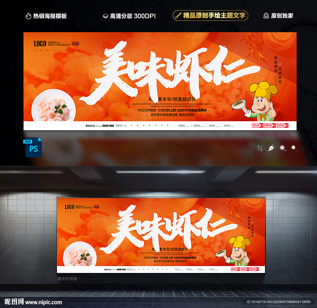 虾仁