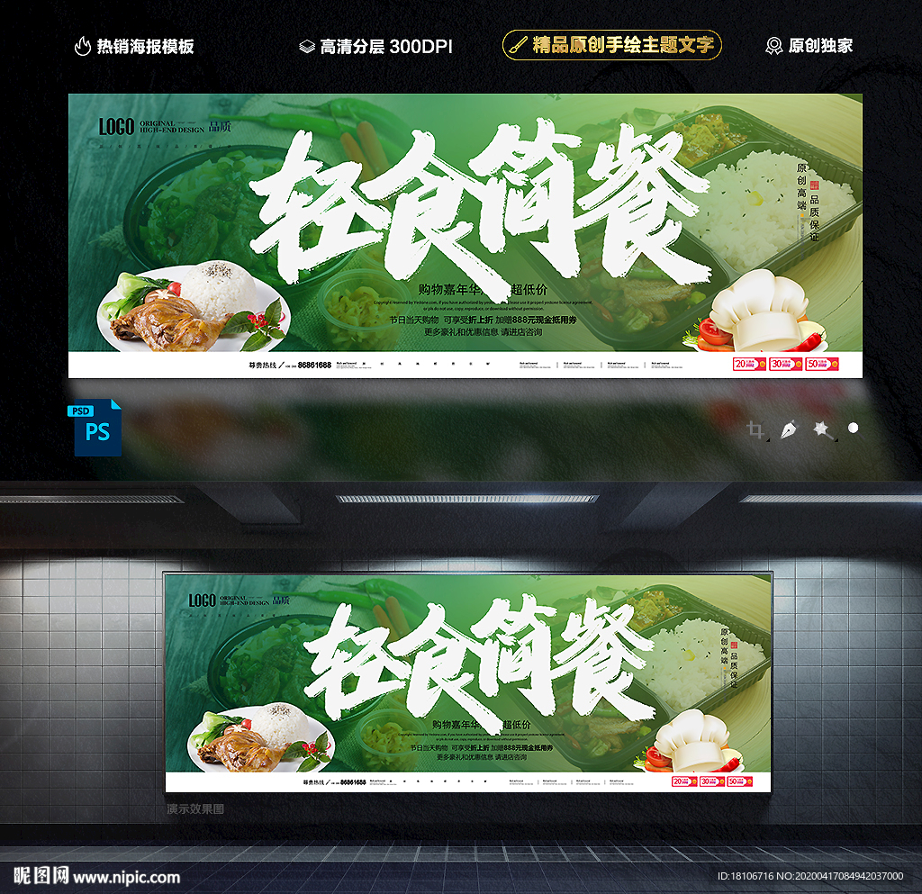 轻食简餐