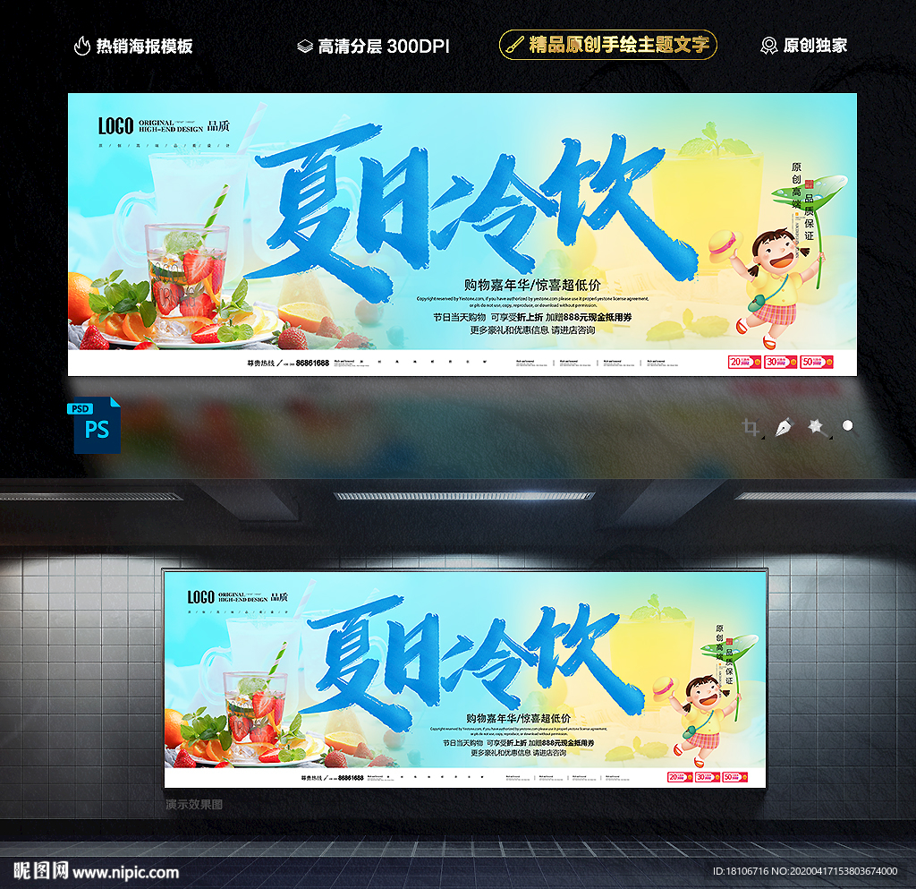 冷饮
