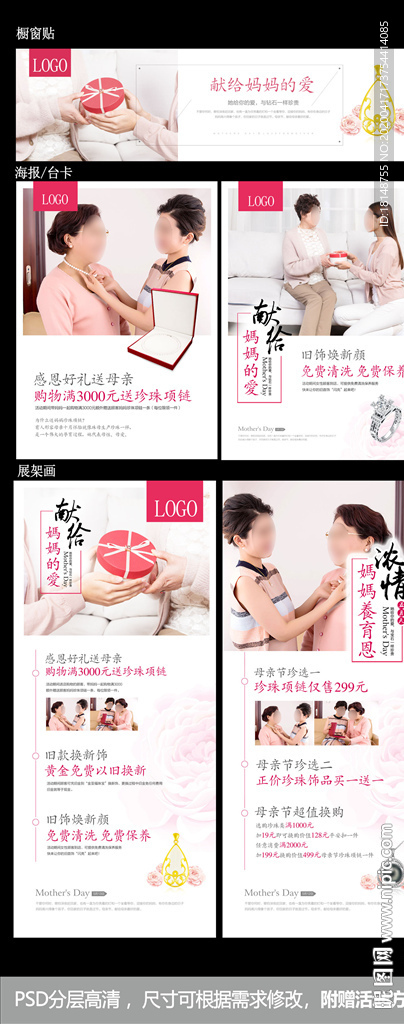 母亲节活动物料