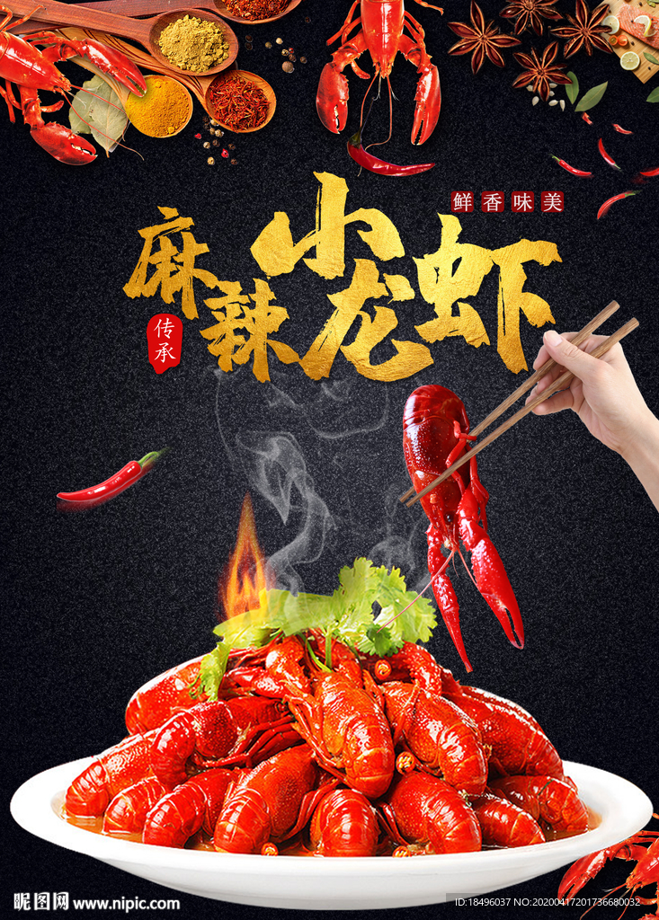 麻辣小龙虾图