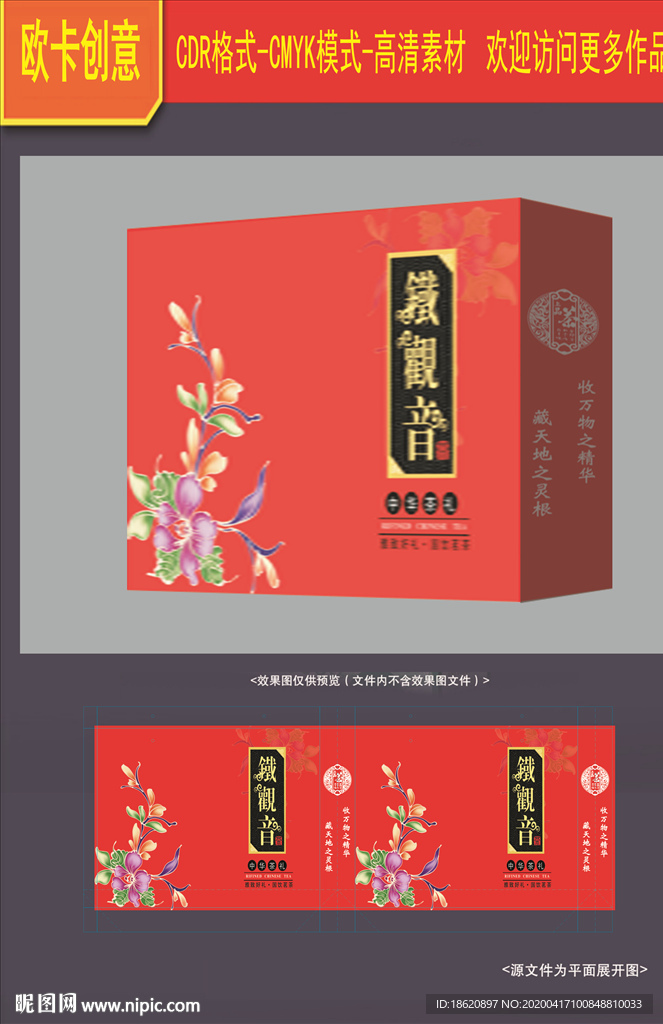 茶叶包装