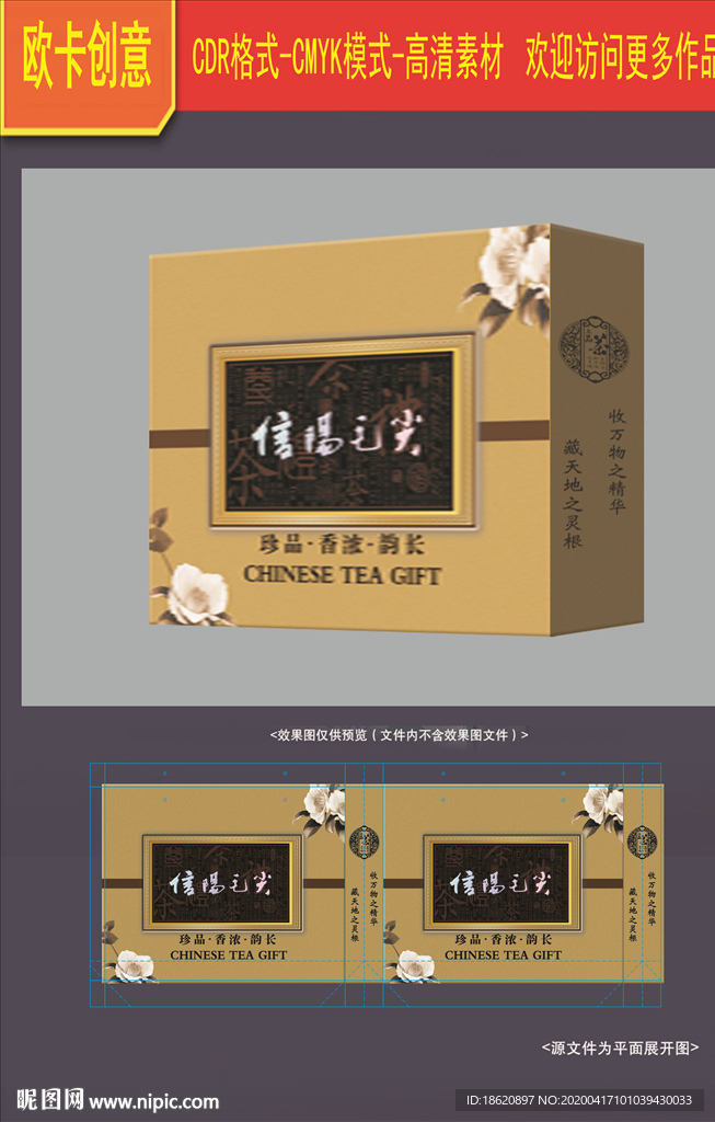 茶叶包装